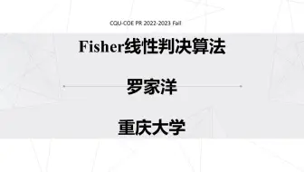 CQU-COE PR Fisher线性判别算法实验