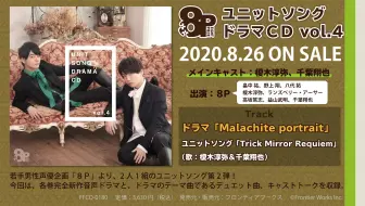 8p エイトピース ユニットソングドラマcd Vol 4試聴動画 年8月26日発売 哔哩哔哩 Bilibili