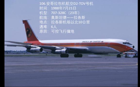 盘点波音707空难事故(重制版6)