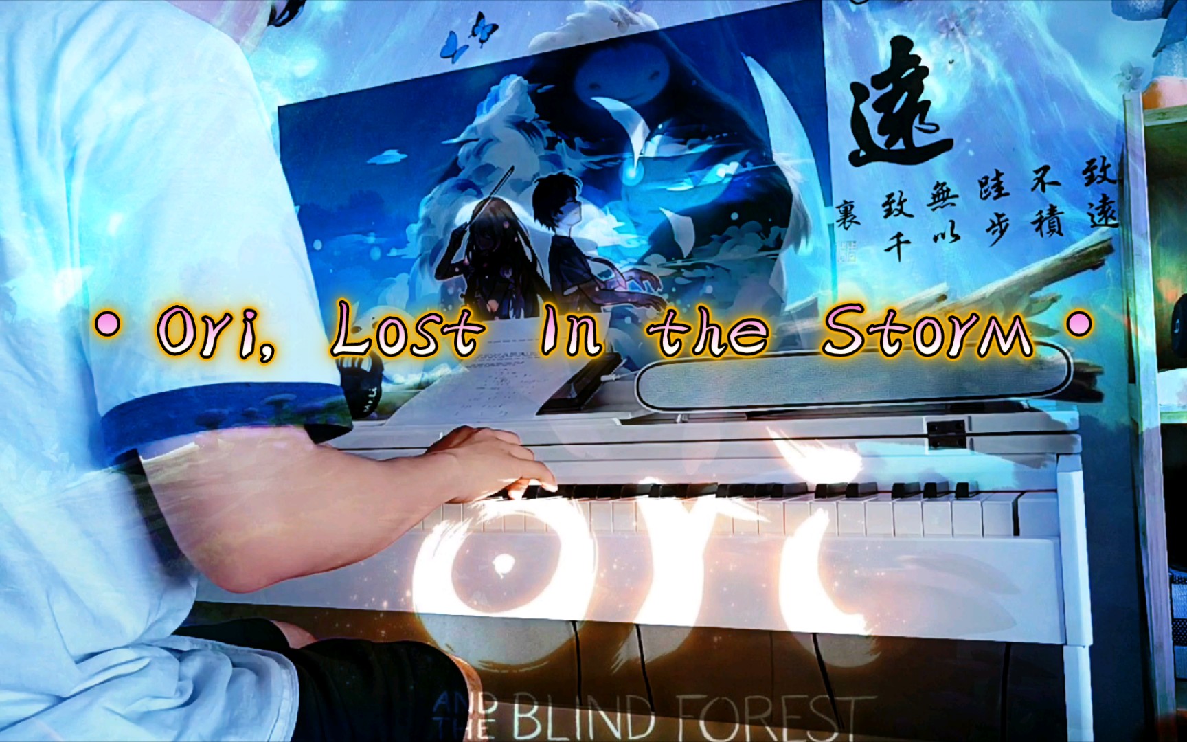 [图]【奥日与黑暗森林】Ori, Lost In the Storm—双音色演奏