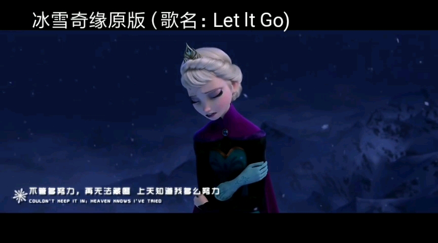 [图]冰雪奇缘Let lt Go歌曲三种语言版分别是原版，粤语版和国语版。