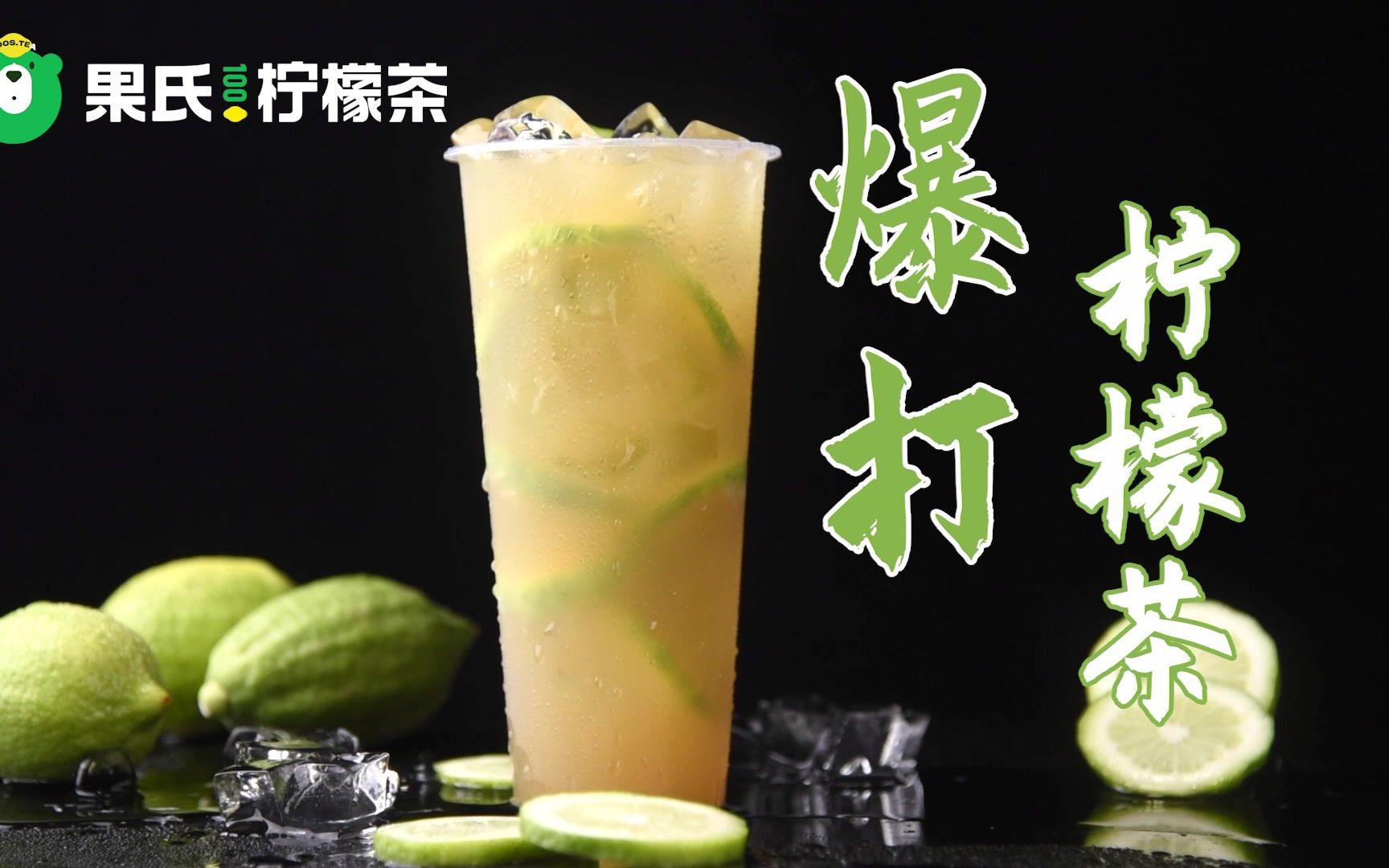 活动作品果氏100柠檬茶好喝不贵的爆打柠檬茶