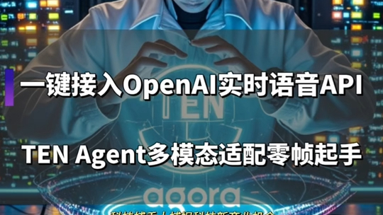 OpenAI的实时语音API太炸裂了,未来每个应用都可以接入专属语音助手,全球第一个适配RealtimeAPI的TEN开源框架帮你十分钟搭建智能对话应用.哔哩...