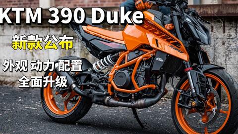 KTM DUKE全系降价，只需24900元，就能骑上天下第一的KTM_哔哩哔哩_bilibili