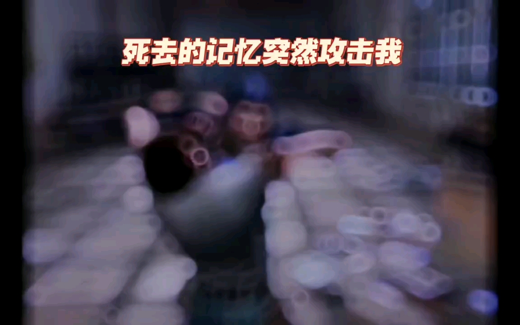 死去的记忆突然攻击我 #明日之后赚金计划 #明日之后