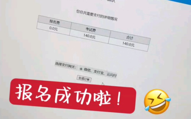 报名成功!25初级会计!开tm的始!冲冲冲哔哩哔哩bilibili