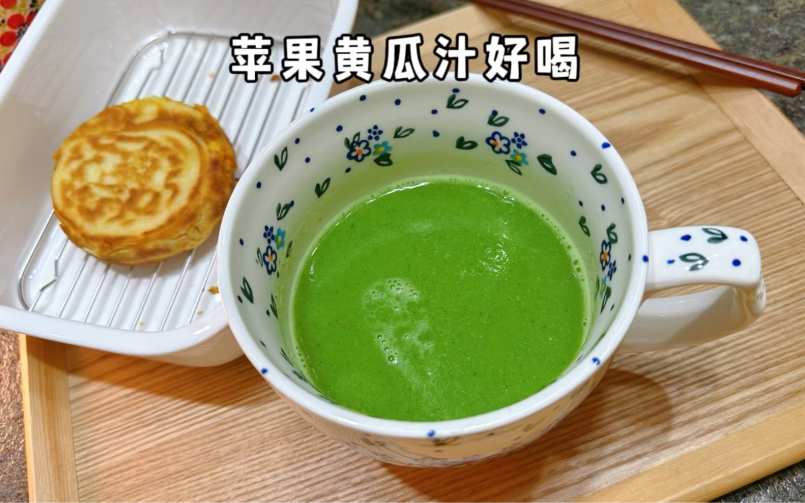 苹果黄瓜汁 你们喝过吗?