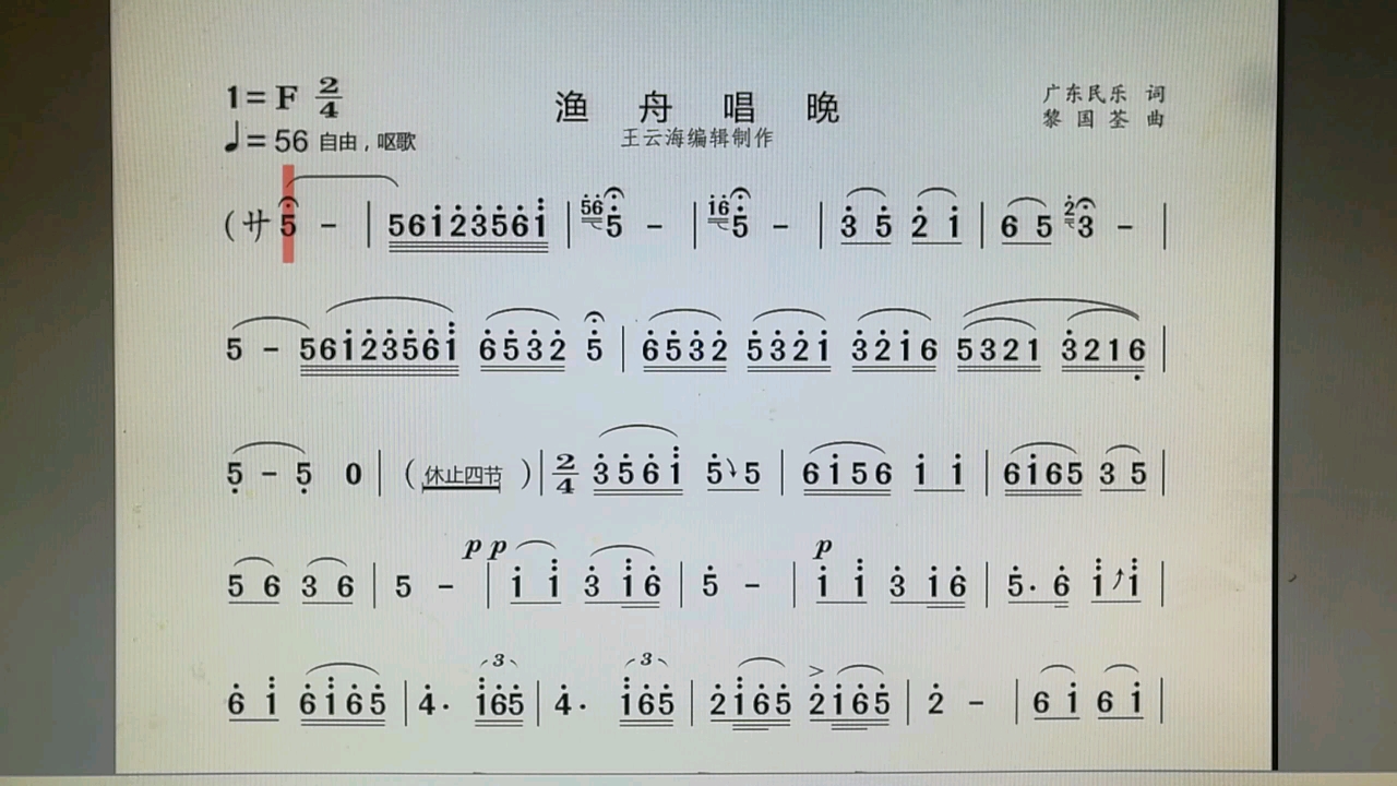 [图]天气预报古曲《渔舟唱晚》有声谱