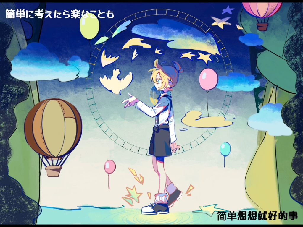 【鏡音レン】アイロニ/反语【布四】