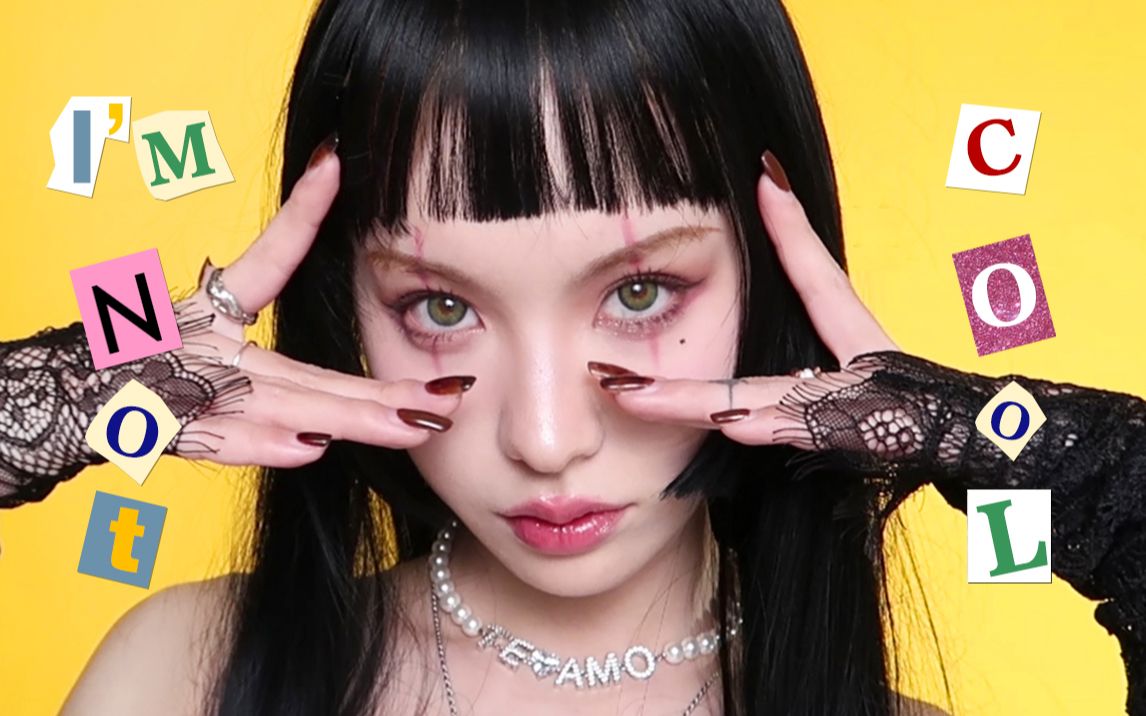 imnotcool泫雅仿妆冲就完事奶凶甜酷y2k辣妹妆