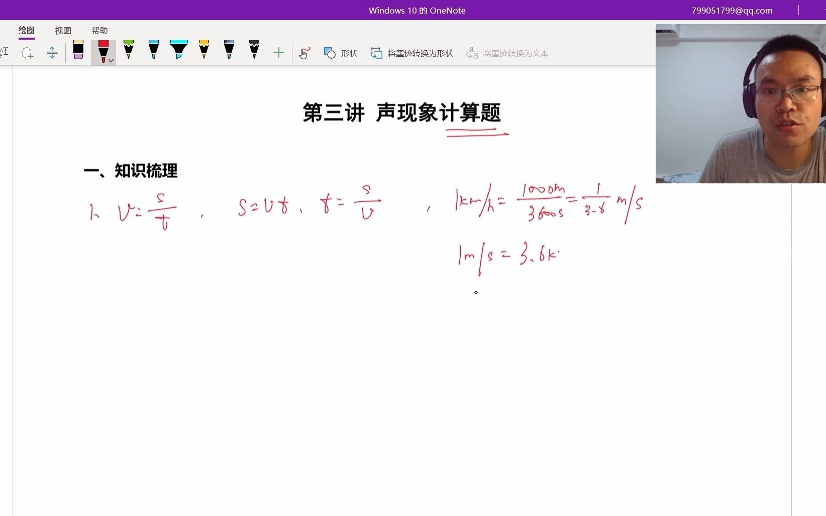 第三讲 声现象计算题哔哩哔哩bilibili