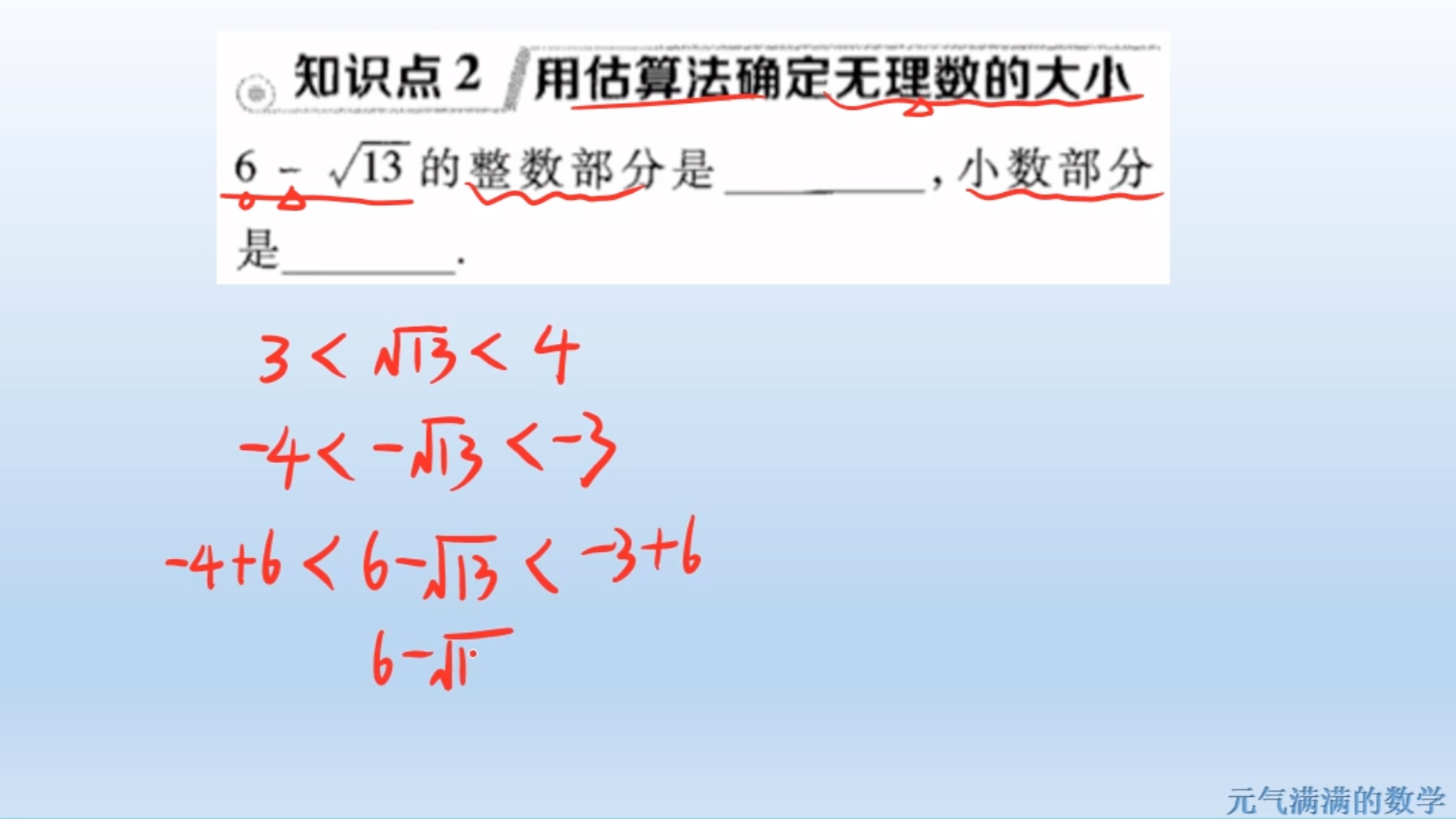 初二数学估算 你学会了吗?哔哩哔哩bilibili