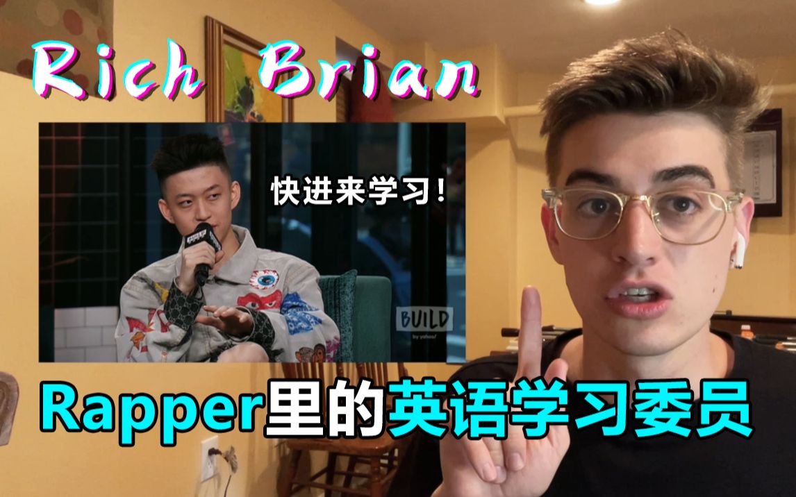 [图]歪果仁听Rich Brian说英语，别人网上冲浪都是学英语的