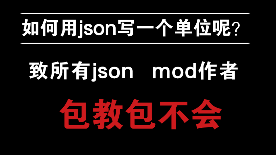 如何用json写一个单位单机游戏热门视频