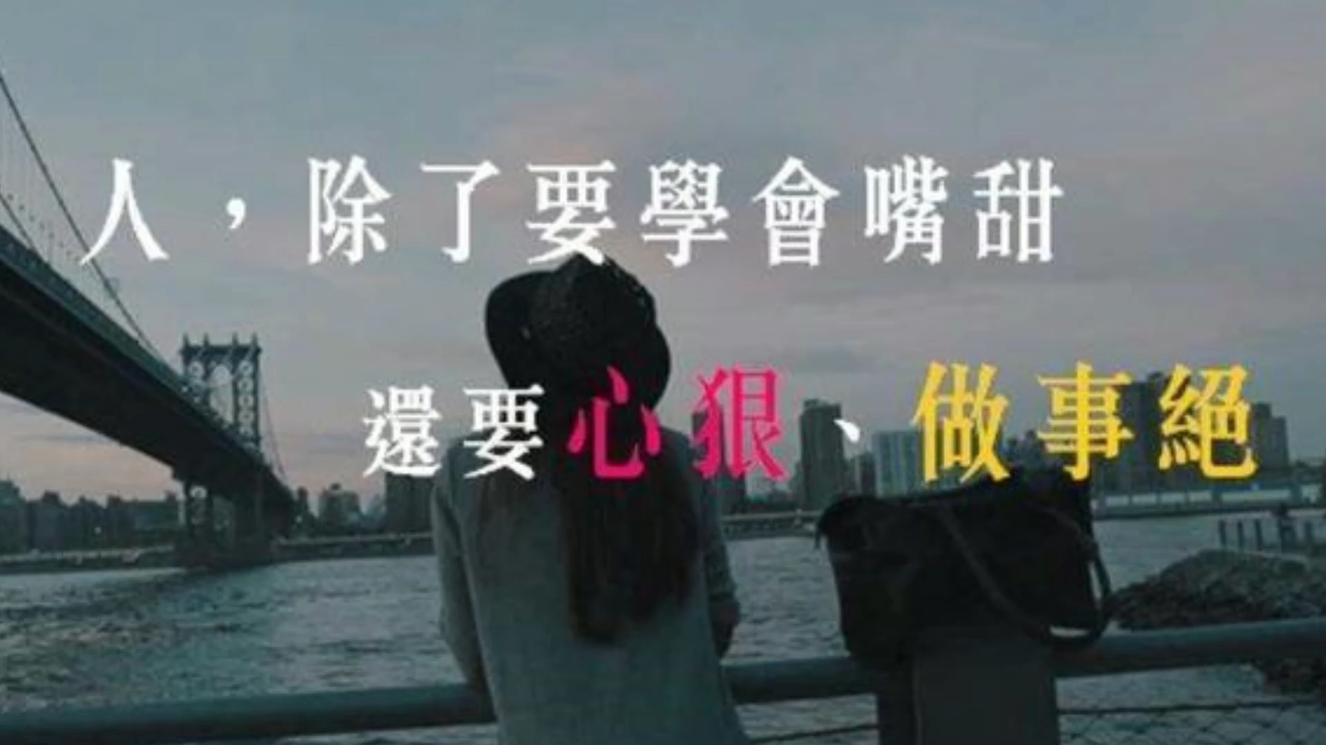 "心软之人,一生穷",不想一生穷忙,对这三种人要心狠!