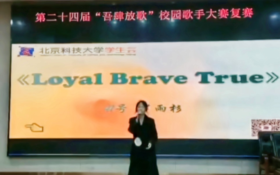 [图]Loyal Brave True｜北科吾肆放歌现场