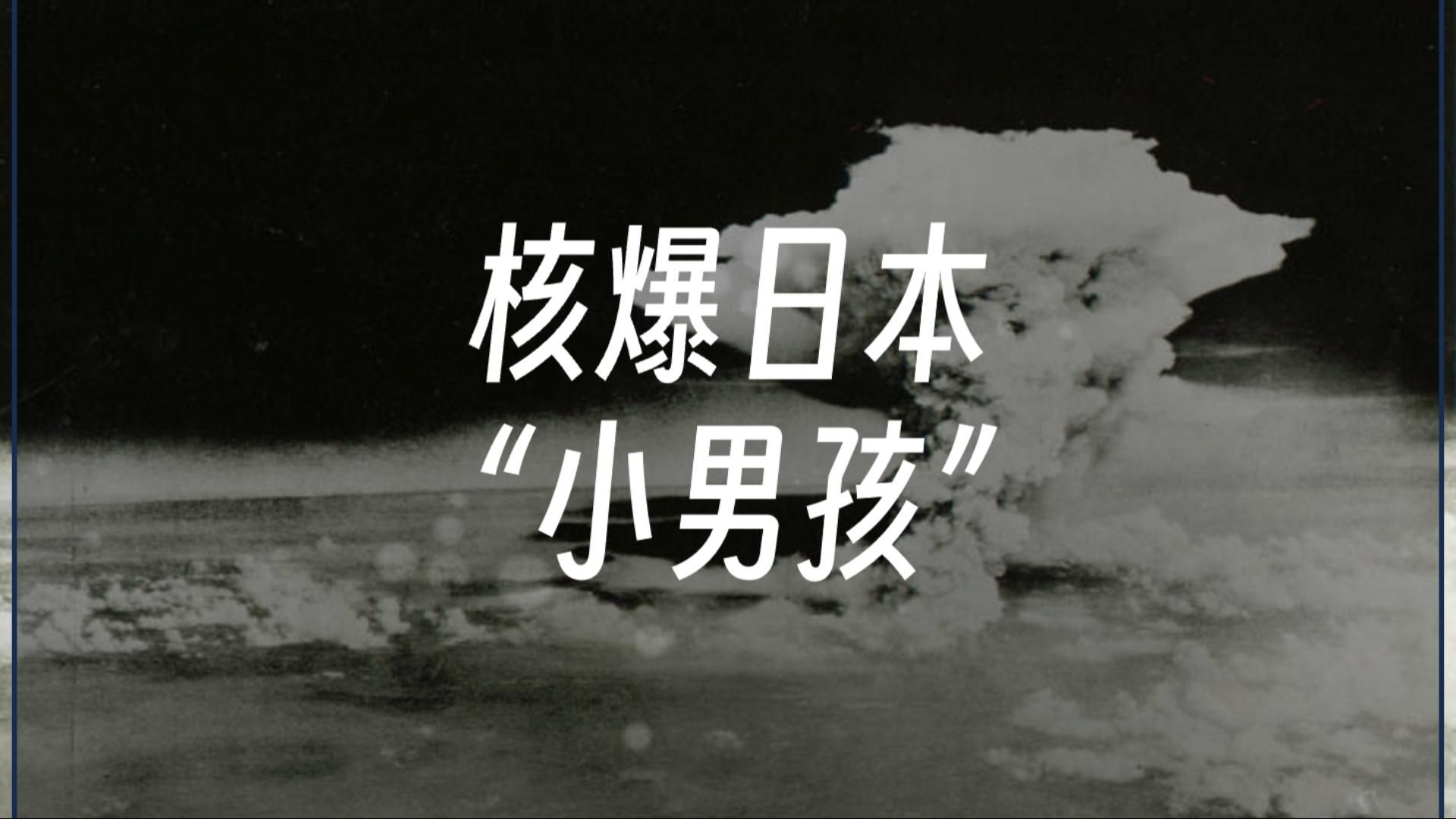 广岛核爆!