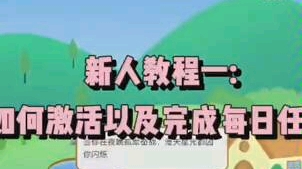 加油鸭APP新人教程#1如何成为有效账户哔哩哔哩bilibili