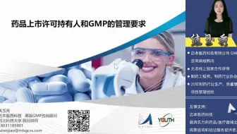 审核持有人在GMP中的管理要点【完整版私信我呦】