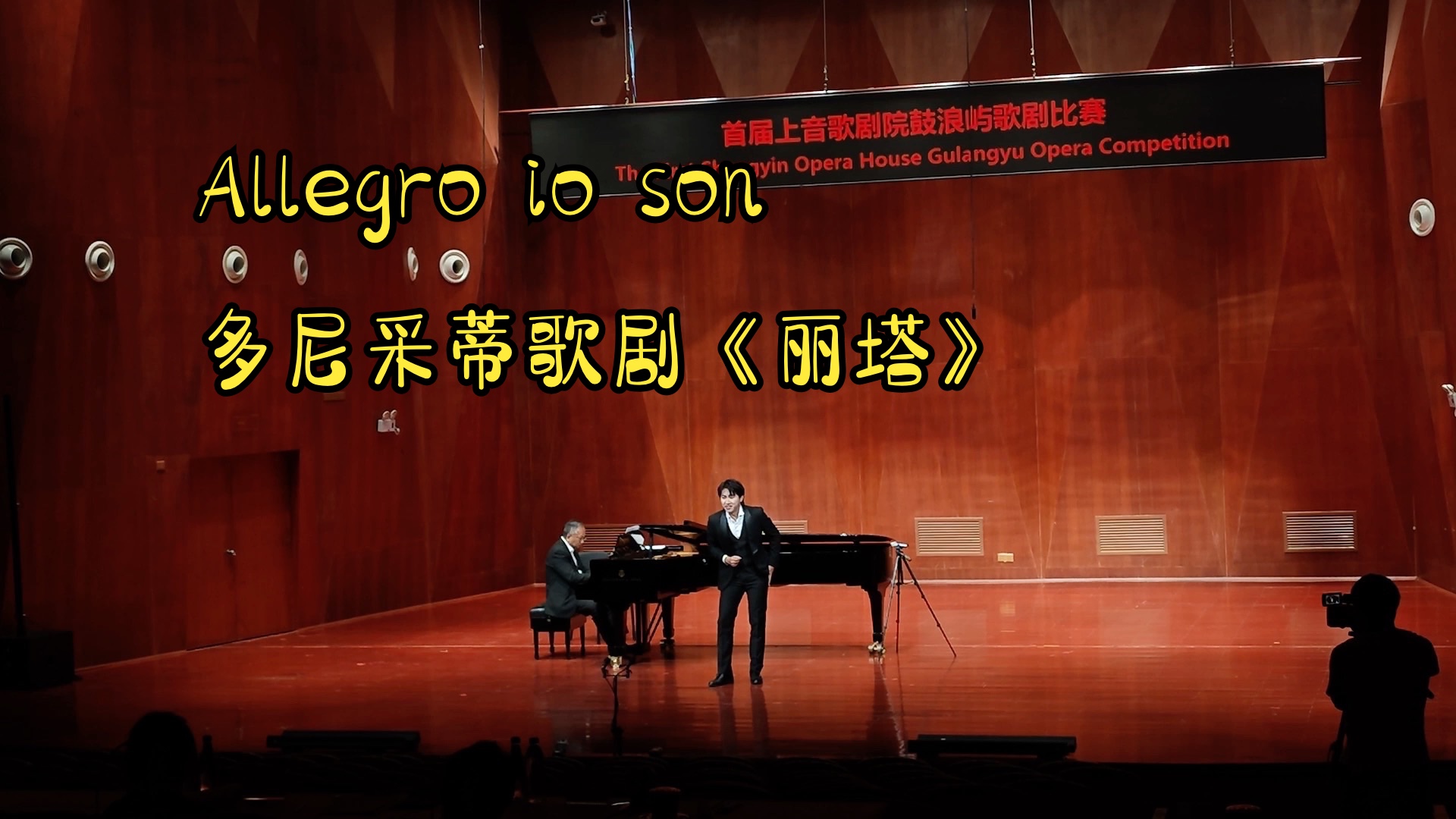 林俊良演唱 咏叹调《Allegro io son》 选自多尼采蒂喜歌剧《Rita》哔哩哔哩bilibili