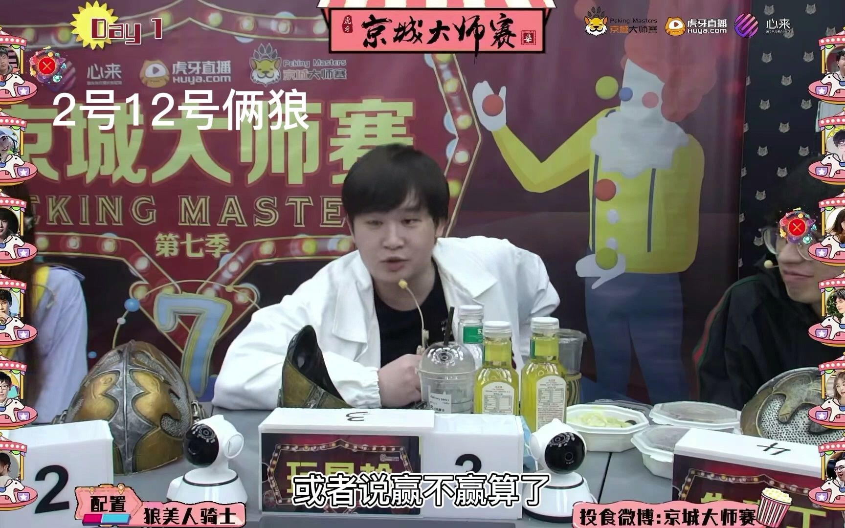 京城大师赛第七季女巫毒守卫好人大劣势汪处精彩发言鼓舞人心极力守护