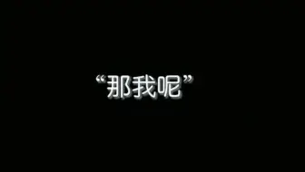 【凯源】拼尽全力想赢 是因为想和你一起进入总决赛