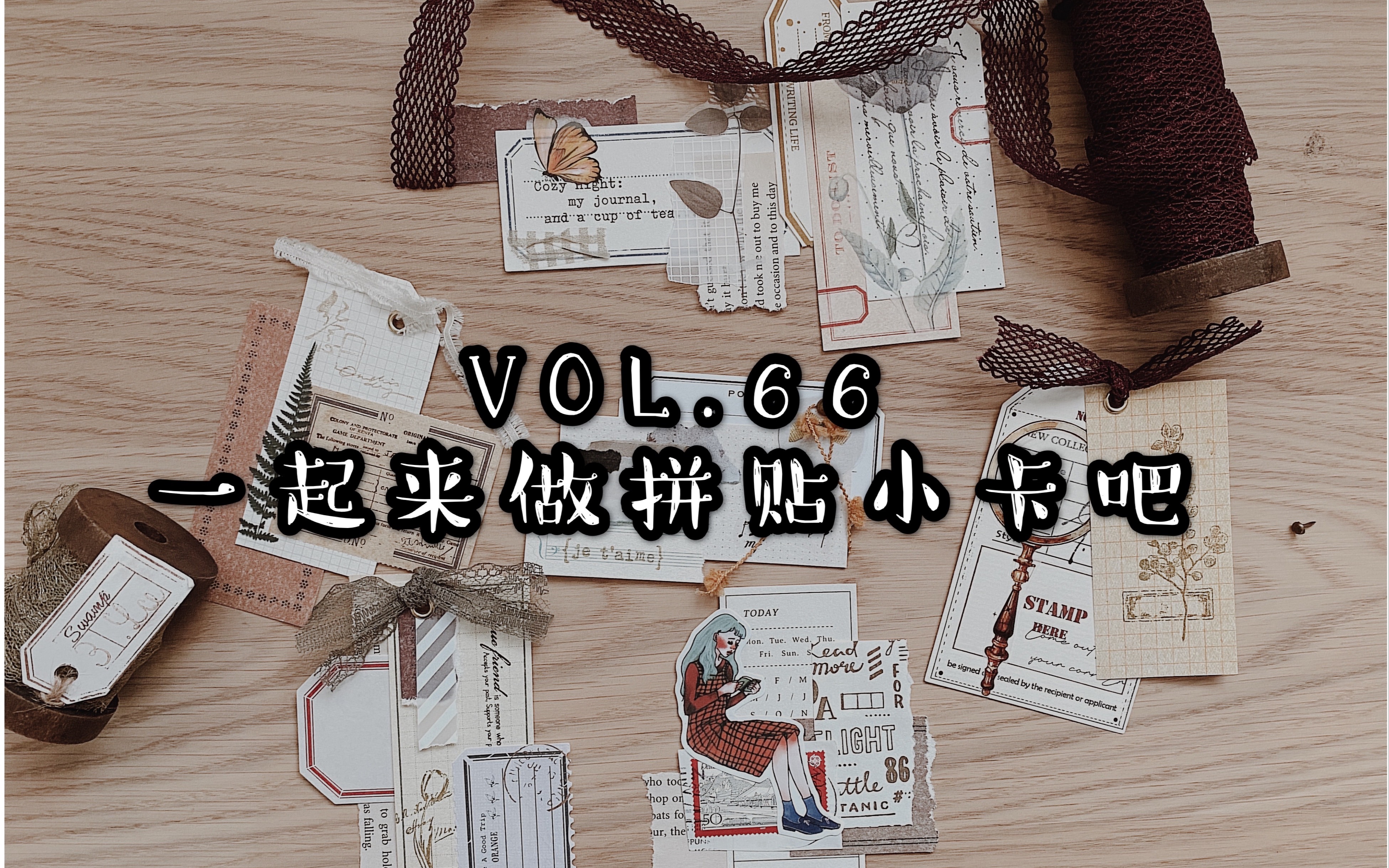 【素材集】VOL.66 万能的便签用法拼贴篇哔哩哔哩bilibili