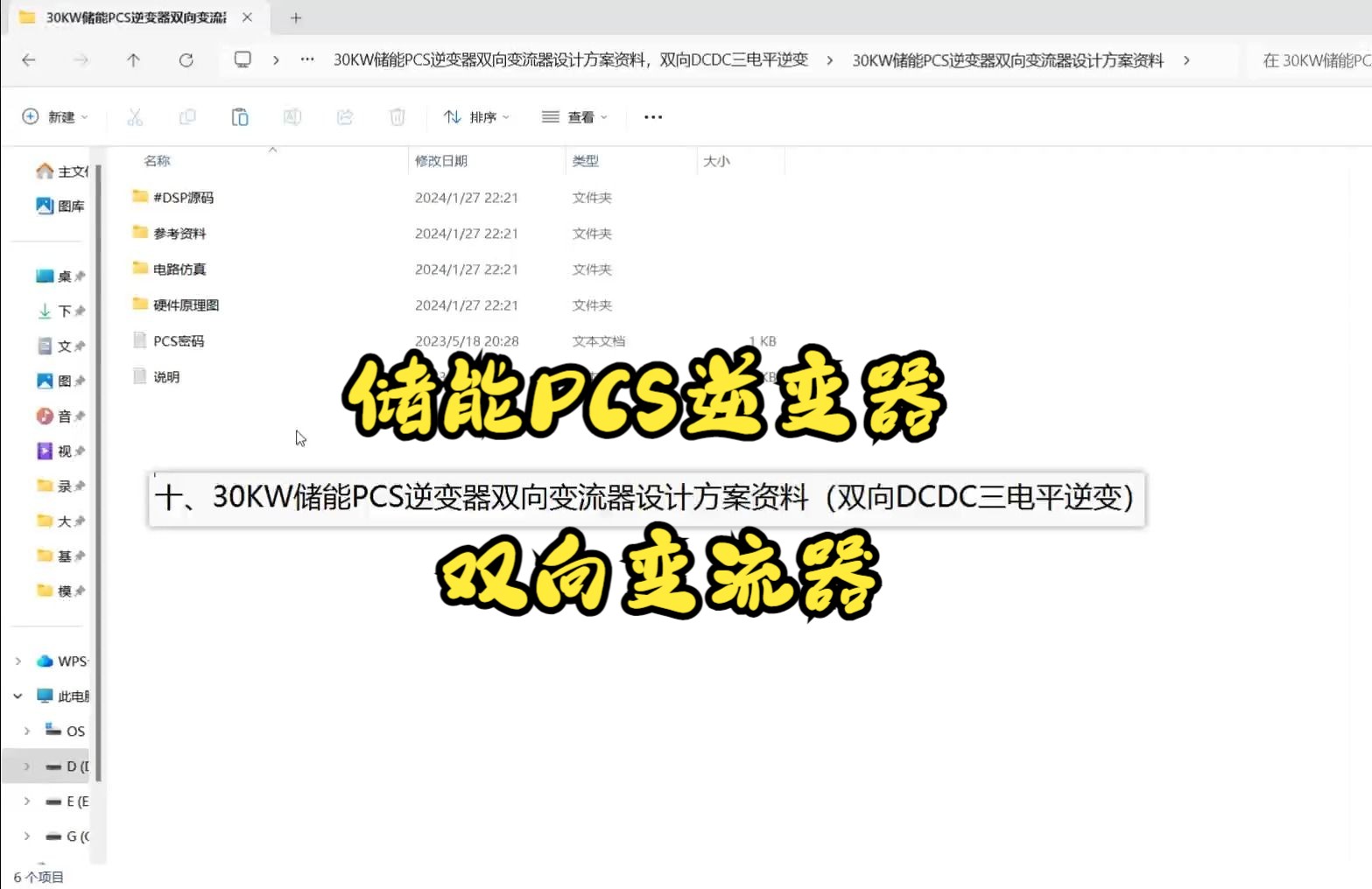 【评论区下载】30KW储能PCS逆变器双向变流器设计方案资料(双向DCDC三电平逆变)哔哩哔哩bilibili