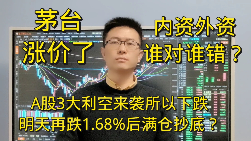 A股3大利空来袭所以尾盘跳水下跌?明天股市跌1.68%后满仓抄底?哔哩哔哩bilibili