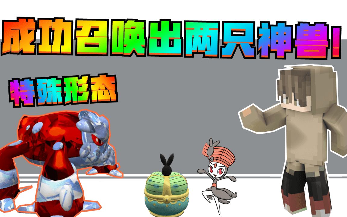 樱花神奇宝贝剑盾17成功召唤出两只神兽老瑞居然拿到闪光