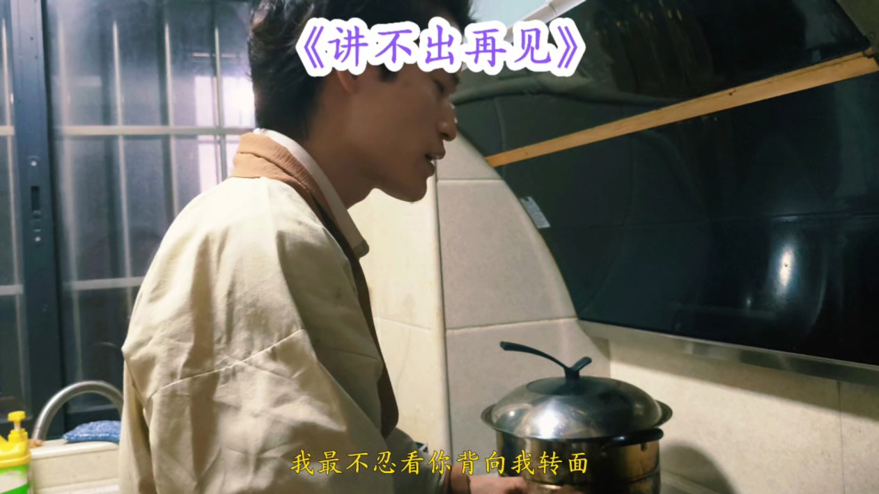 我最不忍看你, 背向我转面