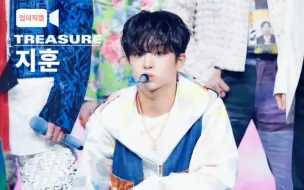 【TREASURE|朴志焄】1013MCD HELLO打歌直拍 JIHOON FOCUS自剪