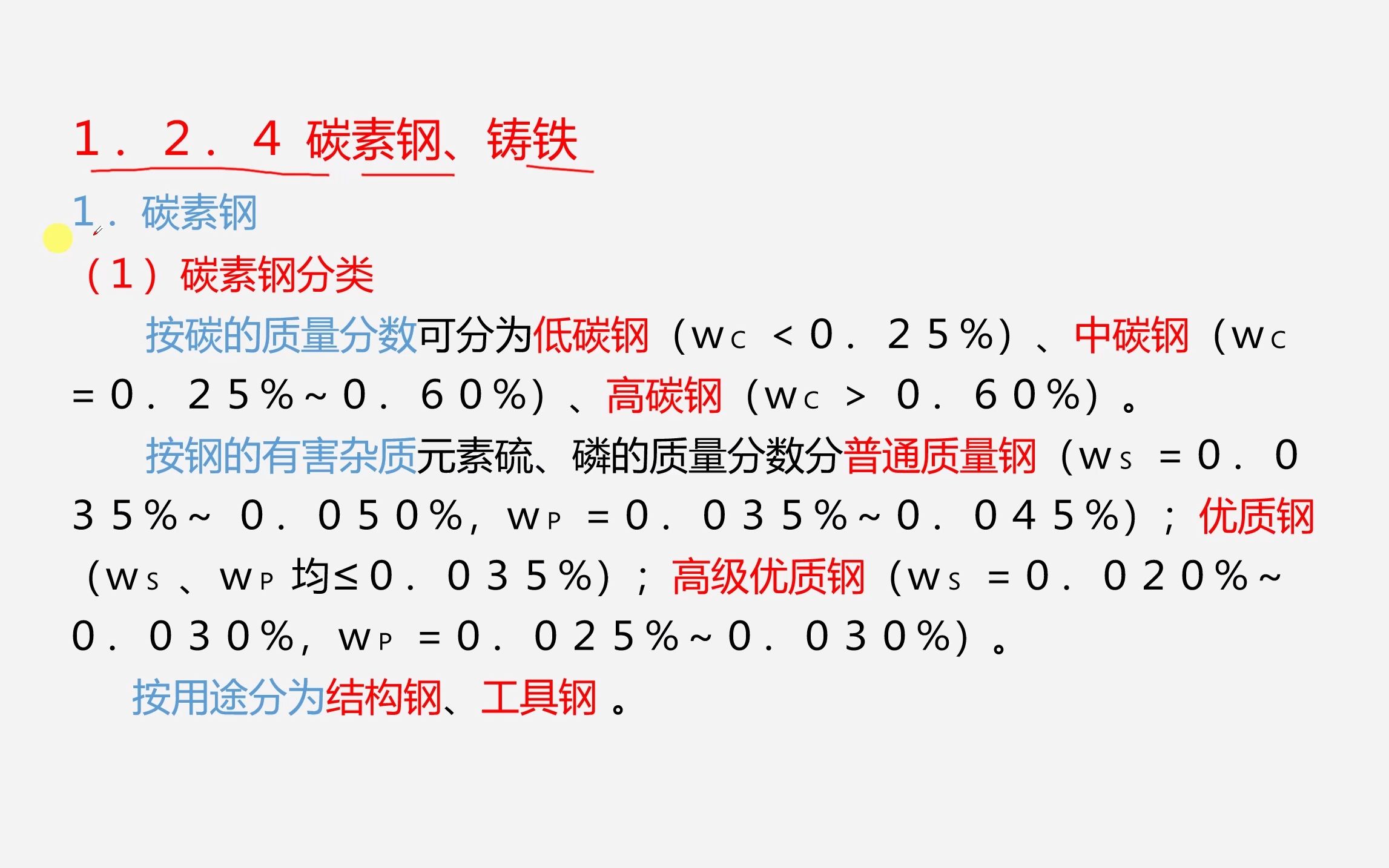 机械制造基础(10)第一章,工程材料,铁碳合金,碳素钢哔哩哔哩bilibili