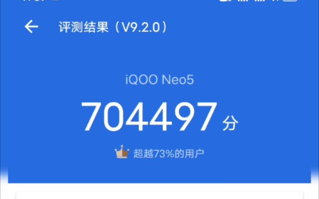 iqooneo5等三款不同的vivoiqoo手机安兔兔跑分情况