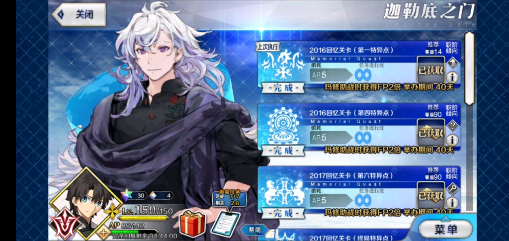 fgo国服五周年纪念第四特异点魔神柱巴巴托斯