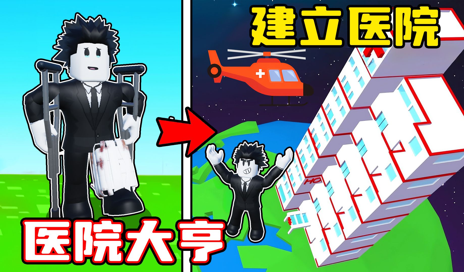 我从零开始建立了世界上最豪华的医院!ROBLOX游戏实况