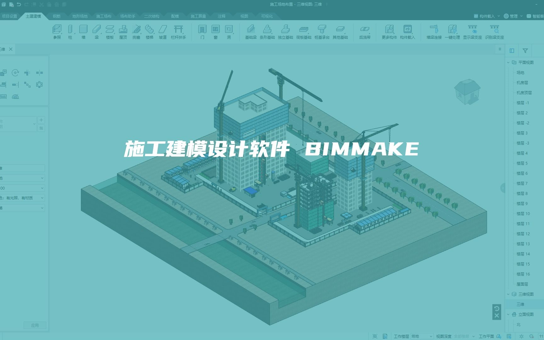 一款免费BIM软件,怎样解决施工BIM落地的N个问题?哔哩哔哩bilibili