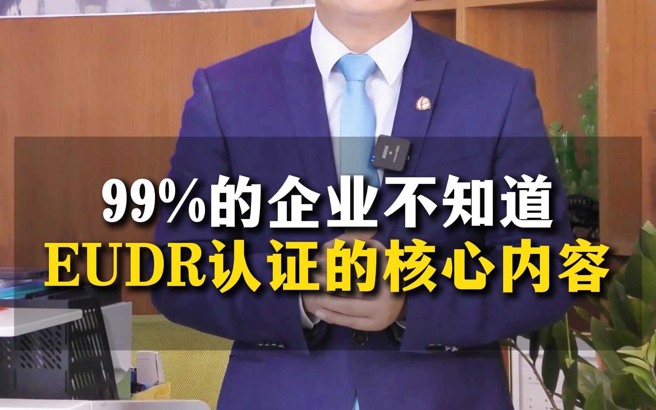 99%的企业不知道EUDR认证的核心内容哔哩哔哩bilibili