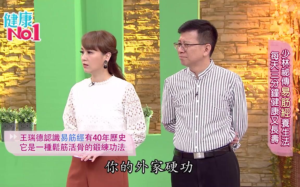 [图](GTV健康NO.1)2017-10-11 少林秘传易筋经养生法 每天三分钟健康又长寿