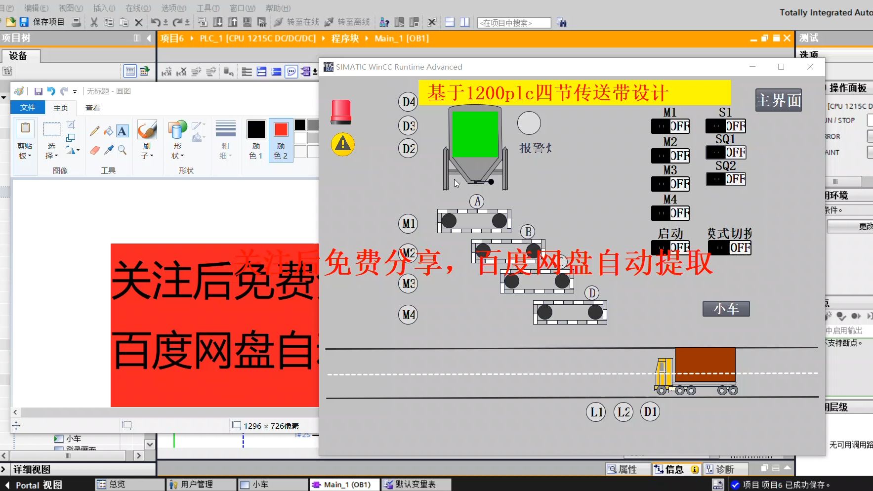 【毕业设计免费分享】基于1200PLC四节传送控制设计哔哩哔哩bilibili