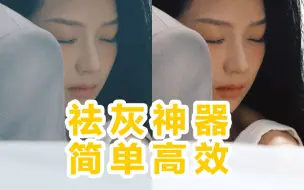 Télécharger la video: 祛灰神器简单高效