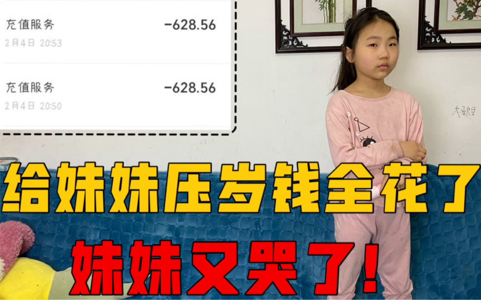 [图]把妹妹压岁钱全充游戏里，妹妹本来想买手机，结果全被哥哥花完了