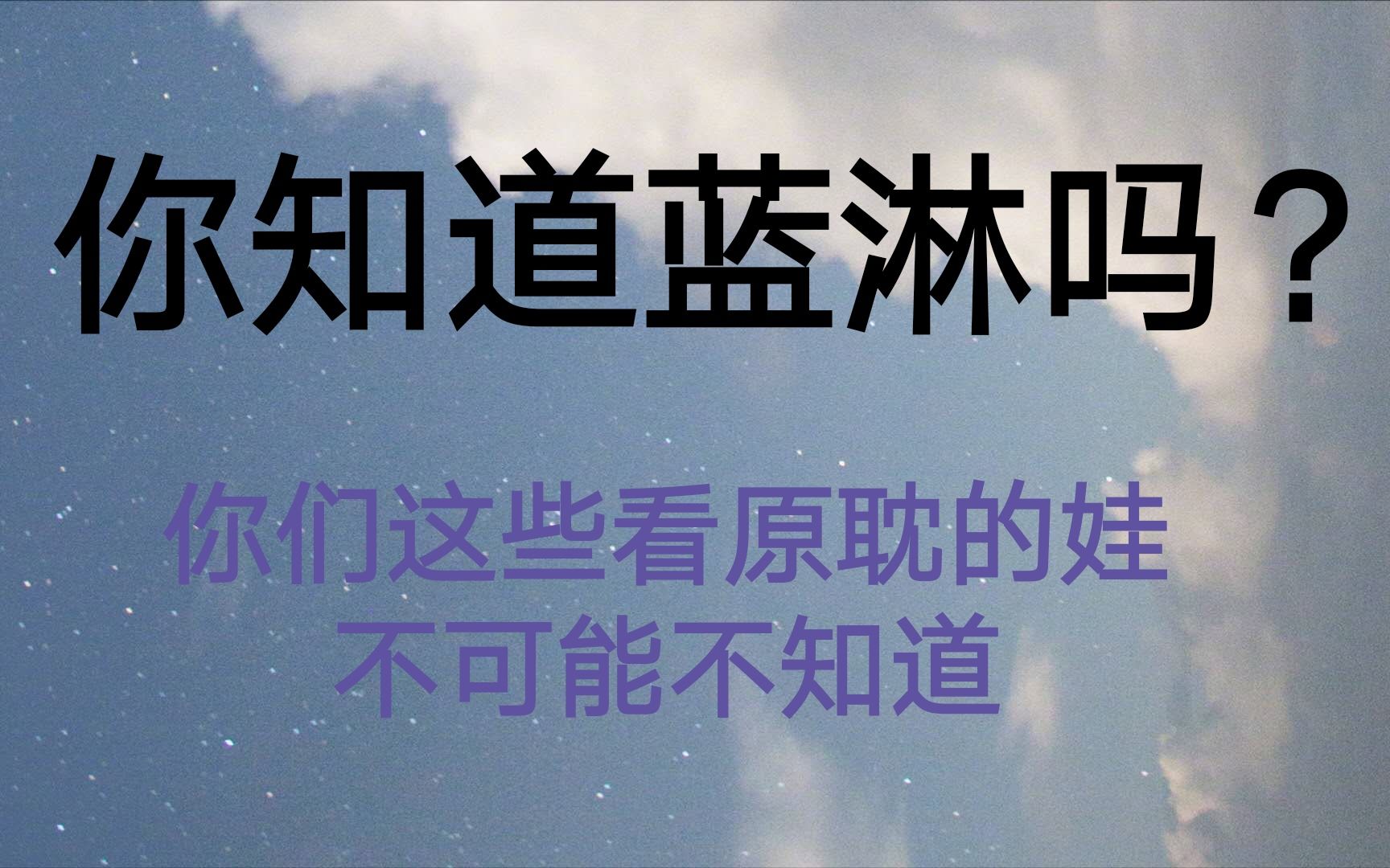 [图]【原耽摘抄】你看过蓝淋的哪篇文呢？《双程》《君子之交》《迟爱》等