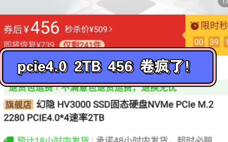 pcie4.0 2TB固态硬盘 456?国产长江颗粒太卷了! 等等党的大胜利哔哩哔哩bilibili