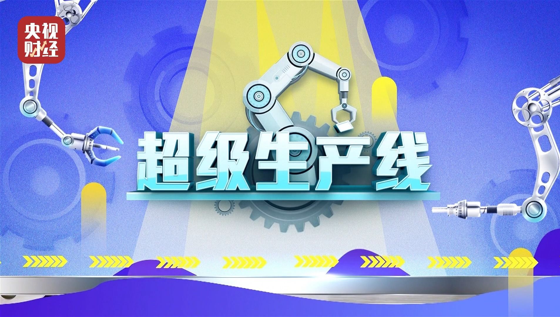 从手工敲打到机器“智”造!深圳罗湖黄金珠宝,加速迈入“黄金时代”!#超级生产线哔哩哔哩bilibili