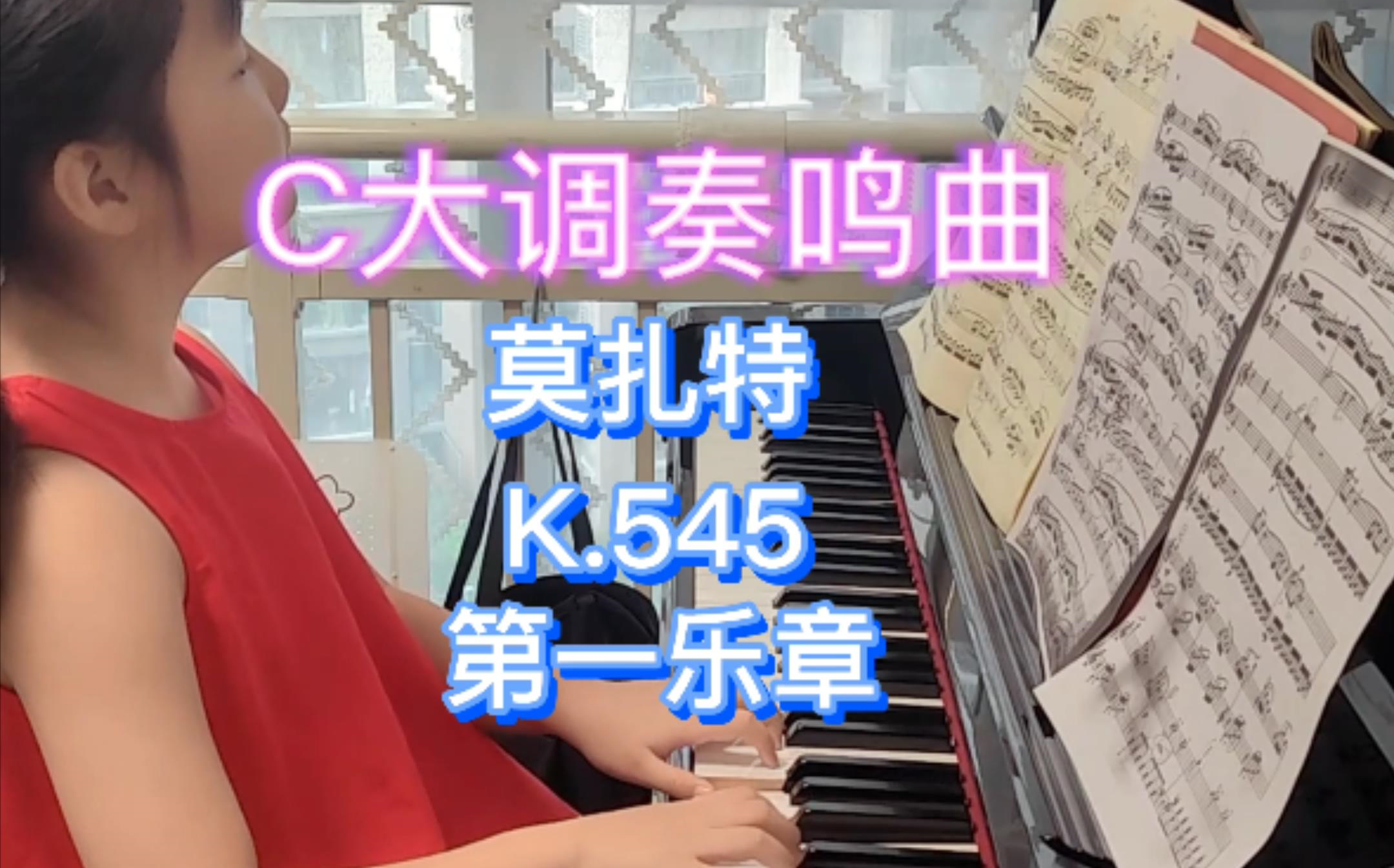 [图]莫扎特 C大调奏鸣曲 K.545 第一乐章