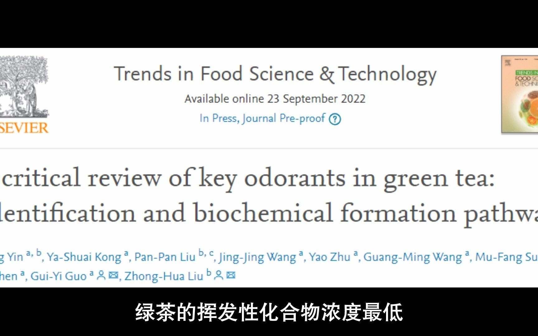 高分综述 绿茶中关键气味物质:鉴定和生化形成途径哔哩哔哩bilibili