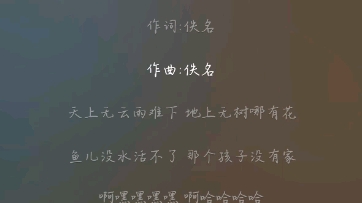 [图]万恶之源，阴间音乐（孤儿乐园）除啦那一句之外感觉还挺励志的。。。