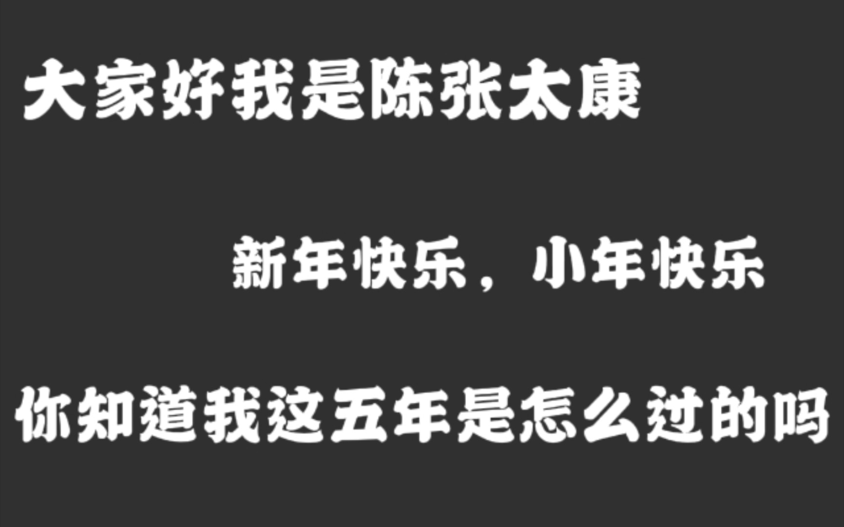 陈张太康一丢丢方言