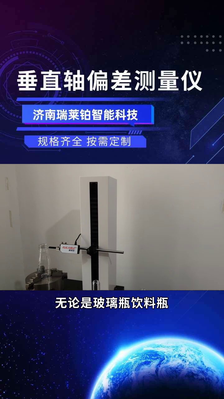 垂直轴偏差测量仪的革新设计:提高测量效率 #垂直轴偏差测量仪 #全自动垂直轴偏差测量仪多少钱 #数显垂直轴偏差测量仪定制 #管制瓶轴偏差检查仪多少钱...